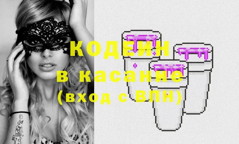 закладки  Омск  Кодеиновый сироп Lean Purple Drank 